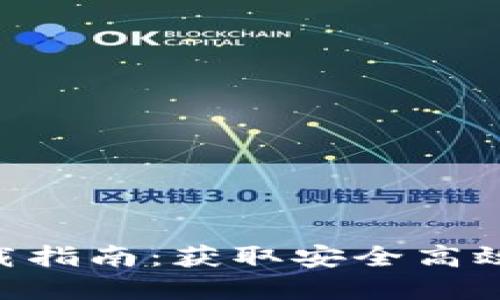 Tokenim官方最新下载指南：获取安全高效的加密货币管理工具