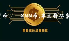 在加密货币市场中，经常会有人讨论各种币种以