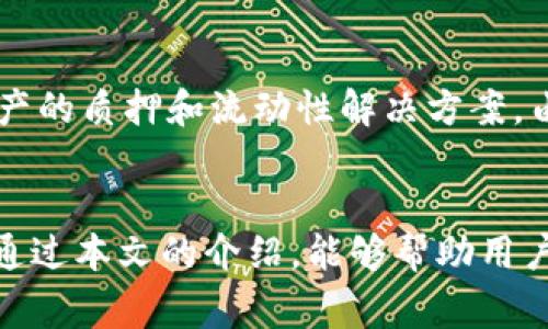   如何在波场钱包中进行TRX质押：详细指南及常见问题解答 / 

 guanjianci 波场钱包, TRX质押, 加密货币, 区块链技术 /guanjianci 

引言
波场（Tron）是一种基于区块链的去中心化平台，其目标是构建全球免费的内容娱乐系统。为了刺激网络的参与，波场允许用户通过质押其原生代币TRX（波场币）来获得奖励。质押不仅可以帮助用户赚取额外的收益，还能够增加整个网络的安全性。本文将详细介绍在波场钱包中进行TRX质押的方法，并探讨质押的优势和注意事项。

1. 什么是TRX质押？
质押是指将一定数量的加密货币锁定在区块链网络中，以便支持某种网络功能（如验证交易）并获得奖励的过程。在波场网络中，用户可以将其TRX代币质押，以便成为“超级代表”或支持其他超级代表，从而获得分配的奖励。与传统的存款不同，质押的代币在一定时间内不能进行交易或提取。

2. 选择合适的波场钱包
在进行TRX质押之前，用户需要选择一个合适的波场钱包。波场钱包有多种选择，包括官方的钱包、硬件钱包和第三方数字钱包。官方钱包提供了良好的安全性和性能，同时也支持TRX的质押功能。选择钱包时，用户应考虑钱包的安全性、易用性以及对波场生态系统的支持程度。

3. 在波场钱包中进行TRX质押的步骤
以下是通过波场钱包进行TRX质押的基本步骤：

h43.1 创建或导入钱包/h4
如果用户尚未拥有波场钱包，可以下载官方钱包应用并根据指示进行创建。用户需要确保安全保存私钥和助记词，以防止资产丢失。如果已有钱包，只需按照指示导入即可。

h43.2 购买TRX代币/h4
在许多交易平台上，用户可以通过法币或其他数字货币购买TRX。在购买完成后，将TRX转入波场钱包中。这一步骤是质押的前提。

h43.3 寻找质押选项/h4
打开钱包后，用户可以找到“质押”或“Staking”的选项。不同的钱包可能有不同的界面，但大致都与业务流程相关联。用户点击相关选项即可进入质押界面。

h43.4 选择超级代表/h4
在波场网络中，用户可以选择要支持的超级代表。超级代表是负责验证交易和生成新区块的节点，用户选择的超级代表将直接影响他们获得的质押奖励。通常，用户可以在选择界面看到这些超级代表的详细信息，如投票数量、在线状态以及过去的表现记录。

h43.5 确认质押/h4
选择完超级代表后，用户需要确认质押金额及质押期限。确保认真阅读质押规则，以及任何相关的概率或奖励说明。最后确认操作后，提交质押请求。

h43.6 检查质押状态/h4
质押完成后，用户可以在钱包中查看质押状态。这通常会显示质押金额、质押的超级代表以及预估的奖励信息。用户应定期查看奖励分配情况，并关注网络的最新动态。

4. TRX质押的优势
TRX质押有多个优势：
ul
    listrong获得奖励：/strong质押可以为用户提供被动收入，用户可通过获得的TRX奖励实现资产增值。/li
    listrong网络安全性：/strong通过质押，用户实际上是在参与网络的运作，增加网络的安全性。/li
    listrong支持积极节点：/strong通过选择支持的超级代表，用户可以影响波场网络的发展，帮助维护生态的健康。/li
/ul

5. TRX质押的风险及注意事项
尽管质押有诸多优点，但用户也需注意潜在的风险：
ul
    listrong流动性风险：/strong质押的TRX会在一定时间内无法交易，从而影响流动性。/li
    listrong奖励波动：/strong质押奖励并非固定，可能会因为网络状况、交易量等因素而有所波动。/li
    listrong安全风险：/strong无论选择哪种钱包，用户应保持警惕，确保自己的私钥和助记词不被泄露。/li
/ul

常见问题解答

问题1：质押的TRX多久可以解锁？
质押的TRX解锁时间因平台而异。一般来说，波场网络允许用户在任何时间取消质押，但解锁过程通常需要一定的时间。这是因为取消质押操作需要在网络上验证，用户需耐心等待。用户可以在钱包中查看具体的解锁进度和预估时间。

问题2：选哪位超级代表能够获得更多奖励？
这个问题没有统一答案，因为不同的超级代表根据网络状态和选票情况不同，分配的奖励也有所不同。用户在选择超级代表时，可以通过查看他们的过去表现、支持的项目以及参选的节点数量来评估他们的收益潜力。一般来说，选择那些信誉良好且有稳定表现的超级代表会更为明智。

问题3：质押TRX是长期投资还是短期收益？
质押TRX通常被视为一种长期投资，因为需要时间来累积奖励，并且质押期间的流动性受到限制。短期内，用户可能会看到小幅的奖励，但长时间质押后能更大程度地享受到加密货币的增值与收益。同时，质押期间能够主动参与网络治理，有助于用户的长期利益。因此，用户在做决定时，需考虑自己的投资策略和风险承受能力。

问题4：质押TRX会影响我的主权吗？
质押TRX并不会剥夺用户对其代币的主权。用户仍旧拥有质押的TRX，并有权选择何时取消质押。不过，取消质押后代币会在网络上处于解锁状态，用户需要等待一定时间，才可以再次使用这些代币。在此期间，这些代币会被锁定，用户在流动性上可能会受到影响。

问题5：波场网络的未来发展趋势是什么？
波场网络一直在不断发展中。未来，波场有望通过更多的去中心化应用（DApp）及金融服务的推出，在全球市场上占据更大份额。随着技术的不断迭代，波场也在努力提升其网络的安全性，支持更多资产的质押和流动性解决方案。由于去中心化金融（DeFi）市场的整体趋势，波场也正在积极布局其生态，以应对竞争和市场变化。但面对竞争日益加剧的市场环境，波场需要有更具创新性和颠覆性的策略，以确保其持久的市场地位。

结论
总的来说，TRX质押提供了一种参与波场网络的方法，既能获得可观的收益，也能增强网络的安全性与稳定性。在选择参与质押时，用户需仔细考量自己的投资目标，并采取适当的风险管理策略。希望通过本文的介绍，能够帮助用户更好地了解TRX质押方法及其潜在的问题。