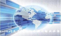 Tokenim闪兑不到账的原因及解决办法详解