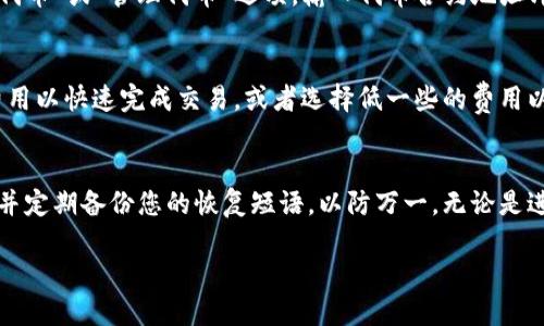   如何在电脑上下载安装以太坊钱包：详细指南 / 

 guanjianci 以太坊钱包, 电脑下载, 安装指南, 区块链技术 /guanjianci 

引言
以太坊（Ethereum）是一个全球性的开源平台，专门用于构建和部署去中心化的应用程序。这一平台的核心优势在于它的智能合约功能，而以太坊钱包则是用户与以太坊网络进行互动的重要工具。本文将为您提供在电脑上下载安装以太坊钱包的详细指南，帮助您安全有效地管理您的以太坊资产。

什么是以太坊钱包？
以太坊钱包是用于存储、发送和接收以太币（ETH）以及其他基于以太坊网络的ERC-20代币的应用程序。以太坊钱包可以分为软钱包和硬钱包。软钱包是指安装在计算机或移动设备上的软件，通常更为方便，但安全性相对较低；而硬钱包是一种专门的设备，通常提供更高的安全性。

以太坊钱包的类型
1. **桌面钱包**：这类钱包是安装在PC或Mac电脑上的软件，用户可以在本地存储自己的私钥。常见的桌面钱包有Mist、Exodus、Jaxx等。
2. **移动钱包**：适用于智能手机的应用程序，如Trust Wallet和MetaMask。移动钱包便于随时随地使用，但相应的安全性较低。
3. **硬件钱包**：如Ledger和Trezor等，通过USB接口连接到电脑，提供更高的私钥安全性。
4. **在线钱包**：由第三方平台提供的服务，用户可以在网页上进行资产管理，安全性较低，但便于快速访问。

如何选择以太坊钱包？
选择以太坊钱包时，需要考虑以下几个因素：
ul
    listrong安全性/strong：确保钱包提供较高的安全性，包括私钥加密、双重验证等功能。/li
    listrong易用性/strong：钱包的使用界面应友好，适合新手用户操作。/li
    listrong社区支持/strong：选择有良好用户反馈和开发者支持的钱包。/li
    listrong功能性/strong：有些钱包支持多种加密货币，而有些则专注于以太坊及其代币。/li
/ul

下载安装以太坊钱包的步骤
以下是以太坊钱包在电脑上下载安装的具体步骤：

h4步骤1：选择钱包/h4
在开始之前，您需要选择一种以太坊钱包。本文将以Exodus钱包为例，这是一款操作简单且用户友好的桌面钱包。

h4步骤2：访问官网/h4
打开您的浏览器，访问Exodus官方网站 a href=