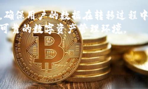 什么是Tokenim以及它的助记词功能
Tokenim是一个致力于提高区块链和加密货币用户体验的平台。它通过提供简单易用的工具和资源来帮助用户更好地管理他们的数字资产。在数字货币领域，助记词是一种极为重要的功能，因为它可以简化私钥的存储与恢复过程。助记词由一系列单词组成，这些单词可以帮助用户在丢失私钥或设备故障的情况下恢复对其资产的访问。

Tokenim采用的助记词标准
Tokenim使用的助记词通常符合BIP39标准。BIP39为助记词生成提供了一种标准化的方法，使得用户能够使用易记的单词组合生成私钥。这个过程不仅安全高效，而且用户友好，能有效降低用户在管理加密资产时的复杂性。

助记词的重要性
在加密货币世界中，私钥是用户控制其资产的唯一凭证。丢失私钥意味着资产的永久丧失。因此，助记词作为一种备份方案，其重要性不可小觑。此外，助记词还能够为普通用户提供一种友好的方式来进行安全管理，让没有技术背景的人也能轻松使用加密货币。

Tokenim如何生成和管理助记词
在Tokenim中，帮助用户生成助记词的步骤一般为：用户在应用中选择生成新的钱包，系统会随机选择一组单词并组合成助记词。使用者需要将这些单词安全地记录下来，并妥善保存。Tokenim提供的界面也会提醒用户不要将助记词分享给任何人，并且推荐用户在离线环境中存储助记词，以防止信息泄露。

助记词的使用场景
用户在需要恢复钱包，或者在更换设备时，可以通过输入助记词来重新访问其数字资产。此外，当用户想要迁移到其他钱包软件或者服务时，助记词同样都是一个重要的工具。通过这个简单而有效的方式，用户可以便捷地管理其加密货币资产，并确保在丢失访问权限的情况下能恢复资产控制权。

使用助记词的注意事项
尽管助记词提供了便捷性，但用户仍需保持高度的警惕。首先，不要将助记词保存在联网的设备上，因为黑客可能会试图获取这些信息。其次，建议用户采用纸质备份的方式，将助记词写下来，放在安全的地方。最后，用户还需定期检查备份的安全性和完整性，确保能够在需要时快速恢复。

常见问题解答
以下是关于Tokenim和助记词的一些常见问题详解：

问题1：Tokenim的助记词是如何生成的？
Tokenim生成助记词的方式基于BIP39标准。这一标准提供了一种从随机数生成可读单词的方法。这些单词来自于一个特定的词库，用户可以通过选择若干个单词来生成一组合适的助记词。系统确保生成的助记词是独一无二的，并且与用户的私钥紧密相连。
用户在创建钱包时，Tokenim会提示用户生成助记词。生成的助记词通常由12到24个单词组成，用户可以选择保存，建议用户在安全的地方进行记录。这样的生成方法确保了助记词的安全性和随机性，为用户提供了一种防止资产丢失的有效手段。

问题2：丢失助记词会发生什么？
如果用户不慎丢失了助记词，那么将无法再访问其相关的加密资产。助记词是恢复私钥的唯一方式，因此在购买或发送任何数字货币之前，确保妥善保存助记词显得尤为重要。用户应当立即报告丢失的情况，并通过及时的备份来保障其资产安全。
在这种情况下，用户建议立刻避免使用与该助记词关联的任何钱包活动，比如转账或交易，以免发生资金的损失。同时，用户应考虑寻找其他恢复选项，如与Tokenim的客户服务联系，咨询是否有可能通过其他方式 recuperar 他们的资产。

问题3：如何安全地存储助记词？
储存助记词的安全性是保护数字资产的重要一环。用户可以采取几种高效的保存措施。首先，推荐用户将助记词写下，存放在纸张上，避免电子设备记录。其次，可以考虑将纸质备份放在安全的地方，比如保险箱中。此外，还有一种比较新颖的选择，用户可以考虑将助记词印制在金属板上，这样可以有效抵御火灾和水灾。
同时，用户还需考虑不将助记词与其他重要信息一起存储，避免物理上和数字上的安全隐患。一旦助记词被泄露，任何人都可以轻松访问与之关联的钱包。因此，选择一个值得信赖的存储位置至关重要。

问题4：助记词有什么格式要求？
助记词通常遵循BIP39的标准，这意味着助记词将由一系列单词组成，每个单词都来自于一个定义良好的词库。用户通常会看到12个、15个或24个单词的组合，这取决于生成过程中的安全级别。通常来说，词组越长，安全性越高。
用户在生成助记词时，应确保它们的完整性和准确性。即使漏掉一个单词或者单词的顺序错误，用户也无法恢复钱包。因此，确保助记词的书写及输入的准确无误是非常重要的。

问题5：Tokenim如何保障助记词的安全性？
Tokenim采取了多种措施确保用户助记词的安全性。首先，所有助记词均在离线模式下生成，降低了被网络攻击的风险。其次，Tokenim会加密存储助记词，确保用户的数据在转移过程中不会被黑客获取或篡改。此外，其用户界面设计也清晰明确，提示用户不要与他人分享助记词，从而提升用户的安全意识。
此外，Tokenim还提供用户教育资源，帮助用户了解助记词的重要性以及如何安全使用和存储助记词。通过这些措施，Tokenim努力为用户打造一个安全、可靠的数字资产管理环境。

Tokenim, 助记词, 加密货币, 数字资产, BIP39/guanjianci
Tokenim助记词：安全管理加密货币资产的关键