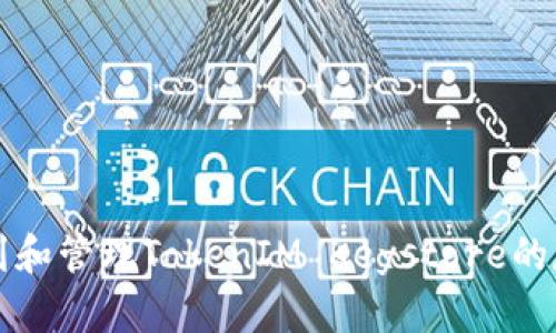 如何找到和管理TokenIM Keystore的存储位置