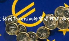 关于Tokenim是否在升级的信息，我没有实时数据库