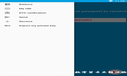 全面解读TokenIM：完美的数字货币互转体验