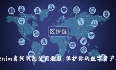 Tokenim离线钱包使用教程：保护你的数字资产安全