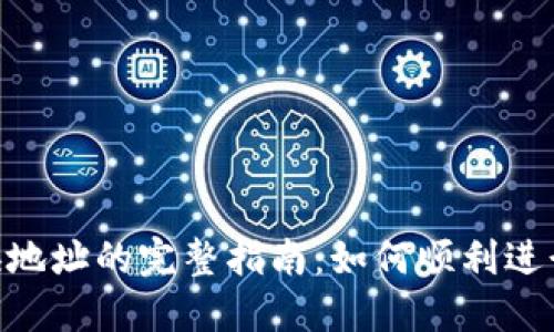 Tokenim换地址的完整指南：如何顺利进行地址更新