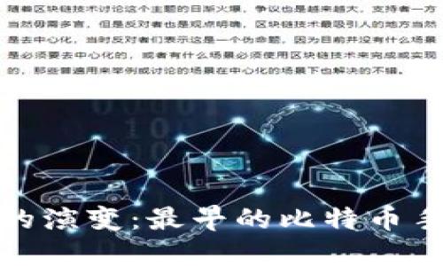 比特币手机钱包的演变：最早的比特币手机钱包及其影响