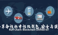 Tokenim：一个革命性的中性化钱包，安全与便利的