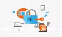 冷钱包 vs 热钱包：选择正确的加密货币存储解决