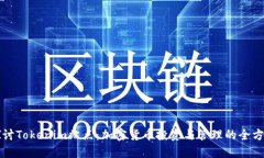 深入探讨Tokenim站点：加密货币投资与管理的全方