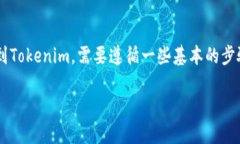 要将欧意（可能是指某种加密货币或交易所）转