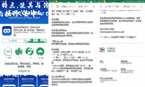 Tokenim发币：加密货币领域的新机遇与挑战
keywordsTokenim, 加密货币, 发币, 区块链技术, 投资机会/keywords

近年来，加密货币市场迅速发展，吸引了全球投资者的目光。Tokenim作为一个新兴的加密货币项目，近日正式宣布发币。这一消息不仅让许多投资者感到兴奋，也引发了广泛的讨论与关注。本文将深入探讨Tokenim的发币情况、其所带来的机会和潜在的挑战，以及如何明智地参与这一新兴市场。

什么是Tokenim？
Tokenim是一个基于区块链技术的加密货币项目，致力于为用户提供安全、高效的数字资产交易平台。Tokenim的目标是通过创新的技术和商业模式，提高用户的交易体验，同时促进数字货币的普及和应用。其团队由多名区块链专家、金融顾问和技术开发人员组成，确保项目的技术可行性和市场潜力。

Tokenim发币的背景及意义
Tokenim的发币标志着其项目的重要里程碑。发币不仅是Tokenim平台生态系统的核心组成部分，也是其经济模型的基础。通过发行自己的代币，Tokenim能够为用户提供各种激励措施，鼓励用户参与平台的交易和其他活动。这一举措将为Tokenim吸引初始投资、建立用户基础以及提升市场知名度带来积极影响。

Tokenim发币的技术架构与发行机制
Tokenim的代币基于以太坊区块链，以ERC-20标准进行发行。这种标准的优势在于其兼容性和安全性，能够保障用户在交易时的资金安全。同时，Tokenim还设计了合理的发行机制，确保代币的供需关系平衡。例如，Tokenim会根据市场需求和生态发展情况，动态调整代币的发行量和流通策略。这一技术设计的核心目的是确保代币的稀缺性和价值。

如何参与Tokenim的发币项目？
为了参与Tokenim的发币项目，用户需要遵循几个简单的步骤。首先，用户需要在Tokenim的官方网站注册一个账户，并完成KYC（身份验证）流程。随后，用户可以选择购买Tokenim代币，付款方式支持多种主流加密货币和法币。最后，用户需关注Tokenim的官方公告，以获取最新的交易信息和项目进展情况。

Tokenim带来的投资机会与风险
Tokenim的发币为投资者提供了一种新的投资机会。根据行业分析师的观点，Tokenim所处的市场具有巨大的增长潜力。然而，投资者在参与之前也需要充分理解其潜在的风险。例如，加密货币市场波动性较大，投资者可能面临价格剧烈波动、项目失败等风险。因此，投资者应该在充分调研的基础上，做出明智的投资决策。

Tokenim的市场前景与发展方向
随着区块链技术的不断成熟，Tokenim所处的市场将迎来更多的机遇。Tokenim计划在未来扩展其功能，增加去中心化金融（DeFi）和非同质化代币（NFT）等新兴应用。通过不断创新和市场适应，Tokenim有望在加密货币领域占据一席之地，实现更高的市值和用户个性化需求的满足。

常见问题解答

问题一：Tokenim的代币有何特殊功能？
Tokenim的代币不仅可以用于交易和投资，还具有多种特殊功能。首先，持有Tokenim代币的用户可以享受平台上的手续费减免、流动性挖矿等福利。此外，Tokenim还计划推出积分系统，用户参与平台生态活动可以获得相应的代币奖励，这将激励用户更活跃地参与到平台中。
通过这些功能，Tokenim的代币不仅是投资工具，还是一种互动性强的代币，鼓励用户积极参与到Tokenim的生态系统中来。这种设计将增强代币的使用价值，进而提高其市场流通性与代币的价值。

问题二：投资Tokenim是否安全？
关于投资Tokenim的安全性，这是每位投资者在考虑参与时必须认真分析的一个重要问题。Tokenim团队通过采用行业最严标准的安全措施，确保用户资产的安全。此外，项目的透明性、社区的活跃度、以及市场反馈都是评估项目安全性的重要因素。
尽管如此，投资者仍需了解，加密货币市场本质上的高波动性和不确定性，使得所有投资都存在一定风险。因此，只有在全面了解项目背景和市场环境后，投资者才能做出比较理性的投资判断。

问题三：Tokenim的团队背景如何？
Tokenim的团队由多位在区块链和金融行业具有丰富经验的专业人士组成。他们的背景包括技术开发、金融研究、市场营销等多个领域。团队中有前大型互联网公司的技术负责人，也有成功建立过数个金融平台的创业者。这样多元化的团队组合使得Tokenim能够在市场竞争中保持领先。
团队成员将他们的专业能力与对区块链技术的深刻理解结合，使得Tokenim从技术、市场到用户体验等多个维度都具备了较强的竞争力。投资者在考量时，团队的成功经验和专业背景是一个重要参考指标。

问题四：Tokenim传统的货币与其代币有什么区别？
传统的货币（如法定货币）由中央银行发行，受国家政策、经济环境等多种因素影响。而Tokenim代币作为一种数字货币，具有去中心化、匿名性、可编程等特点，使其与传统货币有了显著的区别。Tokenim代币的发行和流通是在区块链网络中进行的，受到智能合约的管理，这一机制确保了其透明度和安全性。
与传统货币相比，Tokenim代币在使用上更具灵活性，用户可以在全球范围内进行交易，而不受时间和空间的限制。此外，Tokenim代币还可用于智能合约执行、去中心化金融等多种应用场景，大大拓展了其使用可能性。

问题五：未来Tokenim的具体发展计划是什么？
Tokenim未来的发展计划将集中在几个核心目标上。首先，Tokenim计划不断扩展其生态系统，考虑引入更多的功能和服务，例如增加去中心化金融服务（DeFi）和非同质化代币（NFT）市场。此外，Tokenim还将在技术上不断其区块链架构，以便支持更高的交易吞吐量和用户规模。
其次，Tokenim会加强市场推广，提升品牌知名度，吸引更多用户参与其平台。通过借助全球范围内的营销策略，Tokenim希望能够实现更大范围的用户互动和参与。
最后，Tokenim将注重社区建设，鼓励用户反馈与参与，以促进代币的健康发展与应用。这种以用户为中心的策略将有助于构建一个稳定且活跃的Tokenim生态圈，从而推动项目的可持续发展。

总之，Tokenim的发币不仅是其自身发展的重要一步，也是加密市场前景的一次重要展现。在参与Tokenim的同时，投资者也需要保持警惕，认真研究市场动态，以确保做出明智的投资决策。