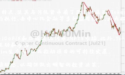 Tokenim发币：加密货币领域的新机遇与挑战
keywordsTokenim, 加密货币, 发币, 区块链技术, 投资机会/keywords

近年来，加密货币市场迅速发展，吸引了全球投资者的目光。Tokenim作为一个新兴的加密货币项目，近日正式宣布发币。这一消息不仅让许多投资者感到兴奋，也引发了广泛的讨论与关注。本文将深入探讨Tokenim的发币情况、其所带来的机会和潜在的挑战，以及如何明智地参与这一新兴市场。

什么是Tokenim？
Tokenim是一个基于区块链技术的加密货币项目，致力于为用户提供安全、高效的数字资产交易平台。Tokenim的目标是通过创新的技术和商业模式，提高用户的交易体验，同时促进数字货币的普及和应用。其团队由多名区块链专家、金融顾问和技术开发人员组成，确保项目的技术可行性和市场潜力。

Tokenim发币的背景及意义
Tokenim的发币标志着其项目的重要里程碑。发币不仅是Tokenim平台生态系统的核心组成部分，也是其经济模型的基础。通过发行自己的代币，Tokenim能够为用户提供各种激励措施，鼓励用户参与平台的交易和其他活动。这一举措将为Tokenim吸引初始投资、建立用户基础以及提升市场知名度带来积极影响。

Tokenim发币的技术架构与发行机制
Tokenim的代币基于以太坊区块链，以ERC-20标准进行发行。这种标准的优势在于其兼容性和安全性，能够保障用户在交易时的资金安全。同时，Tokenim还设计了合理的发行机制，确保代币的供需关系平衡。例如，Tokenim会根据市场需求和生态发展情况，动态调整代币的发行量和流通策略。这一技术设计的核心目的是确保代币的稀缺性和价值。

如何参与Tokenim的发币项目？
为了参与Tokenim的发币项目，用户需要遵循几个简单的步骤。首先，用户需要在Tokenim的官方网站注册一个账户，并完成KYC（身份验证）流程。随后，用户可以选择购买Tokenim代币，付款方式支持多种主流加密货币和法币。最后，用户需关注Tokenim的官方公告，以获取最新的交易信息和项目进展情况。

Tokenim带来的投资机会与风险
Tokenim的发币为投资者提供了一种新的投资机会。根据行业分析师的观点，Tokenim所处的市场具有巨大的增长潜力。然而，投资者在参与之前也需要充分理解其潜在的风险。例如，加密货币市场波动性较大，投资者可能面临价格剧烈波动、项目失败等风险。因此，投资者应该在充分调研的基础上，做出明智的投资决策。

Tokenim的市场前景与发展方向
随着区块链技术的不断成熟，Tokenim所处的市场将迎来更多的机遇。Tokenim计划在未来扩展其功能，增加去中心化金融（DeFi）和非同质化代币（NFT）等新兴应用。通过不断创新和市场适应，Tokenim有望在加密货币领域占据一席之地，实现更高的市值和用户个性化需求的满足。

常见问题解答

问题一：Tokenim的代币有何特殊功能？
Tokenim的代币不仅可以用于交易和投资，还具有多种特殊功能。首先，持有Tokenim代币的用户可以享受平台上的手续费减免、流动性挖矿等福利。此外，Tokenim还计划推出积分系统，用户参与平台生态活动可以获得相应的代币奖励，这将激励用户更活跃地参与到平台中。
通过这些功能，Tokenim的代币不仅是投资工具，还是一种互动性强的代币，鼓励用户积极参与到Tokenim的生态系统中来。这种设计将增强代币的使用价值，进而提高其市场流通性与代币的价值。

问题二：投资Tokenim是否安全？
关于投资Tokenim的安全性，这是每位投资者在考虑参与时必须认真分析的一个重要问题。Tokenim团队通过采用行业最严标准的安全措施，确保用户资产的安全。此外，项目的透明性、社区的活跃度、以及市场反馈都是评估项目安全性的重要因素。
尽管如此，投资者仍需了解，加密货币市场本质上的高波动性和不确定性，使得所有投资都存在一定风险。因此，只有在全面了解项目背景和市场环境后，投资者才能做出比较理性的投资判断。

问题三：Tokenim的团队背景如何？
Tokenim的团队由多位在区块链和金融行业具有丰富经验的专业人士组成。他们的背景包括技术开发、金融研究、市场营销等多个领域。团队中有前大型互联网公司的技术负责人，也有成功建立过数个金融平台的创业者。这样多元化的团队组合使得Tokenim能够在市场竞争中保持领先。
团队成员将他们的专业能力与对区块链技术的深刻理解结合，使得Tokenim从技术、市场到用户体验等多个维度都具备了较强的竞争力。投资者在考量时，团队的成功经验和专业背景是一个重要参考指标。

问题四：Tokenim传统的货币与其代币有什么区别？
传统的货币（如法定货币）由中央银行发行，受国家政策、经济环境等多种因素影响。而Tokenim代币作为一种数字货币，具有去中心化、匿名性、可编程等特点，使其与传统货币有了显著的区别。Tokenim代币的发行和流通是在区块链网络中进行的，受到智能合约的管理，这一机制确保了其透明度和安全性。
与传统货币相比，Tokenim代币在使用上更具灵活性，用户可以在全球范围内进行交易，而不受时间和空间的限制。此外，Tokenim代币还可用于智能合约执行、去中心化金融等多种应用场景，大大拓展了其使用可能性。

问题五：未来Tokenim的具体发展计划是什么？
Tokenim未来的发展计划将集中在几个核心目标上。首先，Tokenim计划不断扩展其生态系统，考虑引入更多的功能和服务，例如增加去中心化金融服务（DeFi）和非同质化代币（NFT）市场。此外，Tokenim还将在技术上不断其区块链架构，以便支持更高的交易吞吐量和用户规模。
其次，Tokenim会加强市场推广，提升品牌知名度，吸引更多用户参与其平台。通过借助全球范围内的营销策略，Tokenim希望能够实现更大范围的用户互动和参与。
最后，Tokenim将注重社区建设，鼓励用户反馈与参与，以促进代币的健康发展与应用。这种以用户为中心的策略将有助于构建一个稳定且活跃的Tokenim生态圈，从而推动项目的可持续发展。

总之，Tokenim的发币不仅是其自身发展的重要一步，也是加密市场前景的一次重要展现。在参与Tokenim的同时，投资者也需要保持警惕，认真研究市场动态，以确保做出明智的投资决策。