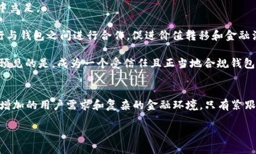 jiaoti比特币钱包的历史回顾：2011年及其后的发展/jiaoti
比特币钱包, 比特币历史, 2011年比特币, 加密货币演进/guanjianci

引言
比特币，自2009年首次被提出以来，经历了快速的发展和变化。作为一种去中心化的数字货币，比特币依赖于区块链技术，并通过钱包来进行存储和交易。一些用户可能会好奇：“比特币钱包在2011年就有了吗？”为了理解这个问题，我们需要回顾比特币钱包的演变过程，并深入探讨比特币及其钱包背后的技术和生态系统。

比特币钱包的诞生
比特币钱包的概念与比特币本身是紧密相连的。比特币白皮书于2008年发布，而第一个正式的比特币客户端（钱包）则是在2009年推出。最初的比特币钱包是由中本聪（Satoshi Nakamoto）开发的，用户可以通过这个软件来生成地址、发送和接收比特币。初期的比特币钱包相对简单，主要是为了满足基础的交易需求。

2011年，比特币钱包的功能开始逐渐丰富，市场上也出现了多种类型的比特币钱包。这一年标志着比特币生态系统的重要转折点。第一批第三方钱包应用应运而生，为用户提供了更多的选择。这些钱包不仅提高了安全性，还改善了用户体验，使得比特币的使用变得更加便捷。

2011年的比特币钱包的特点
在2011年，市场上出现了多款知名的比特币钱包。与之前的版本相比，这些新钱包拥有更直观的用户界面和更丰富的功能。例如，2011年大约在3月份推出的 “Electrum” 钱包就是其中一个重要的例子，它允许用户在线生成比特币地址并提供了恢复钱包的功能。

此外，此时的比特币钱包开始引入多种安全措施，包括加密和备份功能。硬件钱包和纸钱包等新的存储方式在这一年开始受到用户的重视，这些措施旨在保护用户的数字资产，防止黑客攻击和数据丢失。

比特币钱包的类型演变
随着比特币的普及，不同类型的钱包逐渐涌现。2011年能够找到的主要类型的比特币钱包包括：软件钱包、网页钱包和硬件钱包。每种钱包类型都有其特定的优势和劣势。

软件钱包是用户下载的软件，通常拥有更高的安全性，特别是那些开源的软件钱包，例如“Electrum” 和 “Armory”。网页钱包则提供了在浏览器中直接访问的便利，但在安全性上可能有所欠缺，因为用户的私钥存储在服务器上。而针对长期储存需求的用户，硬件钱包如Trezor和Ledger则成为了更加理想的选择，它们提供了极高的安全标准，以保护用户的加密资产。

比特币钱包的用户体验
2011年，比特币钱包的用户体验得到了显著改善。之前的用户多为技术背景较强的玩家，而随着钱包界面的逐步友好化，越来越多的普通用户开始尝试使用比特币。在用户体验方面，钱包程序的设计使用户能够轻松生成地址、查看交易记录、接收和发送比特币。

不仅如此，很多钱包还开始提供多语言支持，使全球用户更容易上手。同时，钱包的推广也成为了比特币发展的一部分，许多交易所开始与钱包服务商合作，实现比特币的便捷交易。

比特币钱包的安全性挑战
尽管比特币钱包在2011年的发展获得了良好的势头，但安全性依然是用户最关注的主题之一。钱包的安全问题并不是单纯的技术问题，它涉及到用户的使用习惯以及整个比特币经济环境。黑客攻击、社会工程学和钓鱼网站等手法对用户的资产构成了威胁。

因此，用户应当重视个人信息的保护，并使用强密码及两因素认证等多种安全手段。此外，重要的是要定期备份钱包数据，确保一旦设备丢失或损坏，可以迅速恢复，保护资产不受损失。

未来比特币钱包的发展方向
进入21世纪的当下，比特币钱包的功能和特性仍然在不断演变。未来的钱包设计可能进一步关注用户友好性和安全性，同时也可能会加入更多创新功能，例如多币种支持和集成DeFi（去中心化金融）功能。

具体来说，钱包可能会引入更强大的智能合约功能，让用户在进行交易时可以直接进行更多的操作，而不需要切换到其他平台。这预示着比特币钱包的未来有可能会与更多的金融产品和服务导入更多的交互功能，进一步提升用户的体验。

五个相关问题探讨

问题一：比特币钱包的安全性有哪些常见隐患？
比特币钱包的安全问题是一个复杂且多面向的话题。用户面临的主要安全隐患包括黑客攻击、木马病毒、社交工程攻击、钓鱼网站、钱包丢失或锁定等。这些威胁可以对用户的数字资产造成重大损失。

黑客通过各种手段攻击钱包的服务端试图获取用户的私钥；木马病毒可以在用户不知情的情况下获取用户的登录信息。社交工程攻击则是利用人际网络获取可能的信息，通常表现在钓鱼网站或假冒技术支持。用户在这一过程中风险往往比较高，特别是缺乏安全意识的情况下。

为此，用户需要拥抱新的安全技术和措施。使用强密码、启用两因素认证、定期更新安全软件以及保持警惕，识别各种网络诈骗，都是保护比特币钱包安全的重要手段。此外，进行定期备份和硬件钱包的使用也是提高安全性的有效方法。

问题二：比特币钱包如何满足不同用户的需求？
不同的用户有不同的需求，因此比特币钱包的设计也需要做出相应的调整。从初学者到资深投资者，每个用户都有自己独特的期望和要求。满足这些需求不仅关系到软件的易用性，还与安全性、功能多样性和兼容性密切相关。

例如，对于新手用户而言，一个直观且简便的钱包界面会极大提高使用体验。而对于专业用户，可能更需要支持交易所的集成、API接入、投资组合跟踪等功能。此外，满足不同国家用户的法规、合规问题也是 wallet design                                                        的关键。

总之，完善钱包的多语言支持、提供个性化设置以及在功能上进行创新，都是提升用户满意度的方式。同时，钱包开发者需要不断关注市场动向，及时做出反应，赢得用户的信任与支持。

问题三：为什么比特币钱包的选择对于投资者极为重要？
对投资者而言，选择合适的比特币钱包至关重要，因为它直接关系到资金的安全性和流动性。投资者需要考虑钱包的类型、使用体验、安全性和附加功能，以确保其资产的保障与增值。

例如，存在大量的移动钱包、桌面钱包和硬件钱包等不同类型。投资者应结合自己的交易频率和资产规模来选择钱包。如果投资者的交易频率较高，可能会优先选择便捷性较高的移动钱包。但同时也要平衡安全和流动性，选择具有较好安全特征的钱包确保资产安全。

此外，投资者还有必要关注钱包的认证与评价。在选择时参考社区用户反馈、在线评价和开发者背景，通过这些途径筛选出信誉良好的钱包。最终，用户应确保钱包具有良好的客户服务支持，以便于在遇到问题时能够得到及时有效的解决方案。

问题四：比特币钱包的技术未来是什么？
比特币钱包的技术未来充满潜力，尤其是凭借与区块链技术的结合，这将推动其更广泛的采用。其中，去中心化钱包（DWallets）的兴起是一个重要趋势。这些钱包不仅提供用户资产的完全控制权，还能在去中心化的网络中获取更高的资金安全。

而在功能上，钱包司机的逐步智能化也是未来发展的一个关键特点。例如，到时候钱包将能够自动评估用户的交易模式，推荐最佳的交易时间和方式。这种智能合適将导致用户体验的提升，以及在风险降至最低的情况下提高交易成功率。

加强对智能合约的支持也是未来一个重要的发展方向。这允许更加复杂的交易结构如分期付款、信任交易等在钱包内直接执行，从而拓宽了加密货币的应用场景。未来可期待比特币钱包能整合进更多现有金融平台，促进更多用户的参与与使用。

问题五：未来比特币钱包将如何影响金融生态？
比特币钱包的未来发展将不可避免地对传统金融生态产生影响。随着越来越多的用户选择比特币钱包进行交易，银行与金融机构需要考虑如何在这个新兴市场中立足。

例如，传统银行可能会提供类似的服务来吸引用户，或发展新的产品与服务以融入加密货币的市场系统。未来，建立和维护一个更加整合的生态系统也将需要银行与钱包之间进行合作，促进价值转移和金融活动的顺畅进行。

同时，在金融市场面临高度监管的背景下，钱包的合规性将成为关键因素。政府和监管机构可能会推动更加严格的法规，以巩固用户信任和保护消费者权益。可以预见的是，成为一个受信任且正当地合规钱包将是确保市场长期竞争力的重要因素。

总结
比特币钱包在2011年的发展不仅标志着数字资产管理的开端，也开启了未来更深刻变化的序幕。在未来的进程中，钱包的设计和功能都将继续演化，以满足日益增加的用户需求和复杂的金融环境。只有紧跟技术发展步伐、持续创新，才能够在这个快速变化的市场中立足，保护用户的资产安全并提供优质的服务。

随着围绕比特币的讨论与研究不断深入，我们期待看到更多用户认识到加密货币的潜力，以及比特币钱包如何为我们的未来金融生活带来积极的改变。