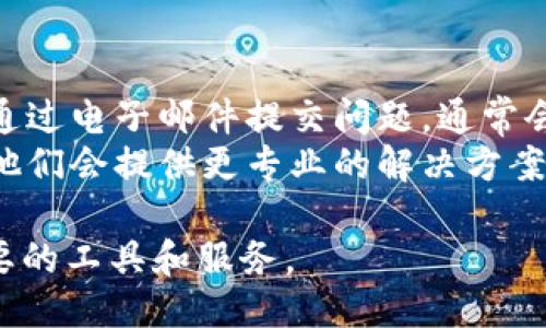 tokenim快速引导：如何充分利用TokenIM进行高效交易

tokenim, 快速交易, 加密货币, 数字资产管理/guanjianci

TokenIM简介
TokenIM是一个致力于提高用户加密货币交易效率的平台，专注于提供快捷、方便的数字资产管理工具。随着区块链技术的飞速发展，越来越多的人开始关注加密货币，让TokenIM的出现为交易者和投资者提供了一个良好的解决方案。TokenIM不仅支持多个加密货币，还提供了简单易用的界面和强大的交易功能，使用户能够轻松进行交易并管理资产。

如何注册并使用TokenIM
注册TokenIM非常简单。用户只需访问官方网站，填写必要的信息，包括电子邮件和密码，后续会收到一封验证邮件，点击验证链接即可完成注册。完成注册后，用户需要设置二次验证，以确保账户的安全性。TokenIM支持多种充值和提现方式，包括银行卡转账和加密货币转账，用户可以根据自己的情况进行选择。
在使用TokenIM进行交易时，用户可以通过简单的界面选择想要交易的加密货币，输入交易数量和价格，然后确认交易。在交易过程中，TokenIM提供实时行情图表，帮助用户了解市场动态。

TokenIM的核心功能
TokenIM的核心功能包括快速交易、资产管理和实时数据监控。通过TokenIM，用户可以快速买入或卖出多种加密货币，且交易手续费相对较低。此外，TokenIM还提供完善的资产管理工具，让用户能够方便地管理多个钱包和资产，随时查看余额和交易记录。
实时数据监控功能则为用户提供当前各类数字资产的价格走势，帮助 mereka 做出明智的交易决策。用户可以根据个人需求设置价格提醒，确保不会错过任何交易机会。

TokenIM的安全性
安全性是每个交易平台重中之重。TokenIM在用户数据安全方面采取了多重加密措施，确保用户的个人信息和资产得到保护。此外，平台还定期进行安全审计，防止任何潜在的安全风险。TokenIM还鼓励用户启用强密码和二次身份验证，以进一步增强账户安全。

如何提高在TokenIM平台的交易效率
在TokenIM进行高效交易，有几个小技巧可以帮助用户提高交易效率。首先，用户可以利用市场分析工具，实时掌握市场动态，根据行情变化快速调整交易策略。其次，建议设置价格提醒，当市场达到预设价格时，系统会自动通知用户，帮助不错过交易机会。
此外，用户可以通过学习相关的交易知识和技巧，不断提升自己的交易能力，如技术分析、趋势预测等。这些都有助于用户在TokenIM平台上实现更高的交易效率和收益率。

常见问题解答

1. TokenIM支持哪些加密货币？
TokenIM支持多种主流加密货币，如比特币（BTC）、以太坊（ETH）、瑞波币（XRP）、莱特币（LTC）等。随着市场的发展，TokenIM还会持续扩展支持的加密货币种类。用户可通过平台的熊市和牛市情况，了解新加密货币的上线信息，并及时进行投资决策。
在TokenIM上进行交易，用户可以选择自己感兴趣的币种进行交易，平台会提供相应的市场走势分析，帮助用户做出更精准的交易决策。此外，支持多种交易对如BTC/USDT、ETH/USDT等，便于用户进行交叉交易。

2. TokenIM的手续费是多少？
TokenIM的手续费相对较低，具体收费标准会在每笔交易完成后被展示给用户。一般来说，手续费会根据交易的类型和规模而有所不同，但TokenIM致力于提供一个透明的收费模式，以保持用户的信任。
用户在进行大规模交易时，可以通过TokenIM的VIP服务获取更低的交易手续费。此外，在特定时间段或促销活动期间，TokenIM可能会免除部分交易手续费，用户可以关注官网的相关通知，以获取最新信息。

3. 如何保证TokenIM账户的安全？
为了保证TokenIM账户的安全，用户需要遵循一些基本的安全准则。首先，选择强密码并定期更换，避免使用简单或常见的密码。其次，启用二次身份验证，增加额外的安全层，只有在通过二次验证后，才能进行资金转出等重要操作。
此外，用户应定期检查账户的登录记录，确保没有陌生设备访问其账户。TokenIM也会对可疑的登录尝试实施警报，用户可以及时修改密码以防范潜在风险。在社交媒体和电子邮件中，也需小心保护个人信息，避免上当受骗。

4. TokenIM是否支持移动交易？
TokenIM支持移动交易，用户可以下载其移动应用程序，无论身处何地都能方便地进行交易。移动应用程序界面设计简洁，功能与桌面版相似，用户可以轻松买入、卖出加密货币，查询账户余额和交易记录。
在移动应用中，用户还可以设置价格提醒，帮助及时获取市场动态。此外，TokenIM的移动应用支持生物识别技术（如指纹识别），为用户提供更方便的登录方式。

5. 如何获取TokenIM的客户支持？
TokenIM提供多种客户支持方式，以满足用户的需求。用户可以通过官网上的在线客服功能进行实时咨询，客服团队通常在工作日内快速响应。此外，用户也可以通过电子邮件提交问题，通常会在24小时内得到回应。
TokenIM还在其官方网站上提供了详细的帮助文档和常见问题解答，用户可以先查阅这些资料，找到解决办法。对于较复杂的问题，建议直接联系客户支持团队，他们会提供更专业的解决方案。

总之，TokenIM以其便捷、高效和安全的特点，正逐渐成为越来越多加密货币投资者的首选交易平台。无论是新手还是资深交易员，都能在TokenIM中找到自己需要的工具和服务。