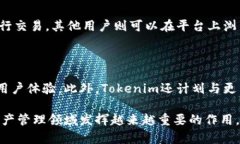   Tokenim平台支持多少种代币及其应用前景分析