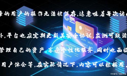 关于“tokenim需要登录吗”的问题，我们可以深入探讨这一主题，并围绕它提出一些相关的问题。以下将提供一个结构化的内容示例：

  Tokenim登录必要性探讨：用户体验与安全性分析 / 
 guanjianci Tokenim, 登录, 安全性, 用户体验, 匿名性 /guanjianci 

1. 什么是Tokenim？它的基本功能是什么？
Tokenim是一个专注于区块链和加密货币交易的平台，旨在为用户提供安全、高效的交易服务。它的主要功能包括交易钱包的创建、加密货币的买卖、资产管理以及信息查询等。用户可以通过Tokenim轻松进行多种类型的加密货币交易，包括比特币、以太坊等主流币种。

2. Tokenim是否需要登录？登录的流程是什么？
在使用Tokenim进行交易时，用户需要注册账户并登录。这一过程通常包括输入电子邮件地址、设置密码，以及可能需要通过电子邮件进行验证的步骤。登录成功后，用户可以访问个人账户，查看交易记录、管理资产以及进行实时交易。

3. 为什么Tokenim需要用户登录？用户登录的优势是什么？
Tokenim要求用户登录主要是出于安全性和用户体验的考虑。通过登录，平台能够有效地对用户的资产进行管理，确保交易的安全性。此外，登录后的用户可以跟踪自己的交易历史，接收有关市场变动的通知，以及享受个性化的服务体验。这种方式不仅提高了交易的便捷性，还增强了用户对平台的信任感。

4. 不登录使用Tokenim的风险与限制
如果用户不登录Tokenim，相关功能将受到限制。例如，用户可能只能浏览市场信息，而无法进行实际交易或查看账户余额。此外，未登录的用户的操作无法被保存，这意味着每次访问时都需重新输入信息，严重影响用户体验。此外，未登录用户在操作上也会面临更大的安全风险，如信息泄露或被恶意攻击的可能性。

5. 如何提高Tokenim的登录安全性？
为了确保Tokenim用户的安全，平台应该采取一系列措施来加强登录安全性。例如，启用双因素认证（2FA）可以有效防止账户被盗。此外，平台也应定期更新其安全协议，监测可疑活动，并提供用户教育，提高其安全意识。用户自己也可以通过选择复杂的密码和定期更换密码来增强个人账户的安全性。

总之，Tokenim作为一个数字资产交易平台，要求用户登录主要是为了提升安全性和用户体验。通过注册账户并登录，用户能够更好地管理自己的资产，享受个性化服务，同时也面临着一定的安全隐患。因此，了解如何保护个人账户的安全也显得尤为重要。

以上是关于“Tokenim是否需要登录”的一个综述性内容，从不同的角度对该问题进行了探讨，包括基本概念、登录流程、安全性与风险、用户体会等。在实际情况下，内容可以根据用户需求和关键词的方式进行调整和拓展。