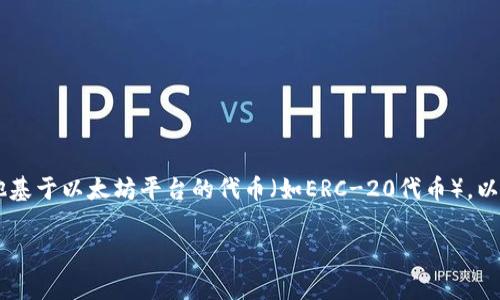 以太坊钱包的英文名称通常是“Ethereum Wallet”。这种钱包专门用于存储、发送和接收以太坊（ETH）及其他基于以太坊平台的代币（如ERC-20代币）。以太坊钱包的类型有几种，包括硬件钱包、软件钱包和网络钱包，用户可以根据自己的需求选择合适的钱包类型。

如果你需要更详细的信息或者包含特定主题的内容，请告诉我！