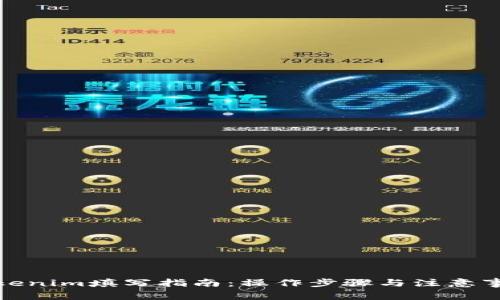 Tokenim填写指南：操作步骤与注意事项