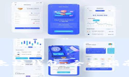 如何顺利对接以太坊钱包：全面指南与常见问题解答