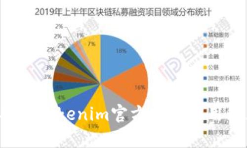 如何下载和安装Tokenim官方安卓应用程序：完整指南