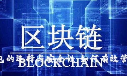 探索SOL令牌钱包的选择与安全性：如何有效管理你的加密资产