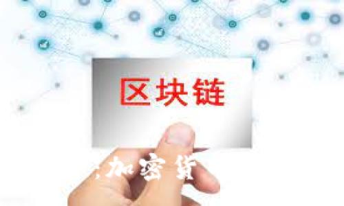 :
USDT钱包简介：加密货币交易的必备工具