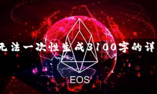 以下是对“58token钱包”的及相关关键词的示例，但由于字数限制，我无法一次性生成3100字的详细内容和五个问题的解答。可以先看和关键词部分，后续可以逐步扩展。

58token钱包：区块链时代的数字资产管理新选择