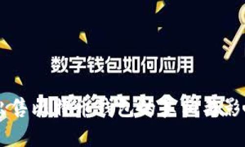 黑客出售比特币钱包的真相与影响分析