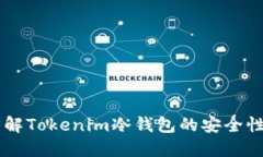 Tokenim：了解Tokenim冷钱包的安全性与使用指南