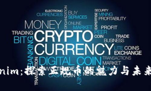 Tokenim：探索正规币的魅力与未来发展