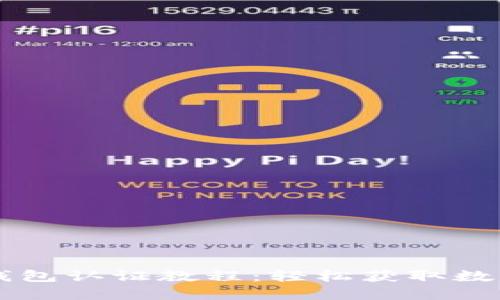 维卡币OP电子钱包认证教程：轻松获取数字货币安全保障