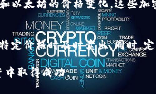   在印度如何安全购买USDT钱包，并进行加密货币投资 / 
 guanjianci USDT, 加密货币, 钱包, 印度 /guanjianci 

随着加密货币的迅速普及，越来越多的人关注如何安全地购买和存储加密货币，尤其是与美元挂钩的稳定币USDT。在印度，加密货币市场也在快速发展。购买USDT并存储在安全的钱包中，已成为许多投资者的选择。本文将详细介绍在印度购买USDT钱包的步骤、注意事项、相关平台、以及如何进行安全的加密货币投资。

1. 什么是USDT？
USDT（Tether）是一种与美元1:1挂钩的稳定币，广泛用于加密货币市场。它的价格通常保持在1美元附近，这使其成为一种相对稳定的数字资产。USDT的主要作用是为加密货币交易提供流动性，并帮助交易者在加密市场中规避市场波动。由于它的稳定性，很多投资者选择将资金转移到USDT中以保护资产。

2. 印度买USDT的途径
在印度，购买USDT的途径主要有以下几种：
ul
li加密货币交易所：如WazirX、CoinDCX、Binance等，在这些平台上用户可以使用印度卢比（INR）直接购买USDT。/li
liP2P交易：通过P2P平台，如LocalBitcoins，用户可以直接与其他用户交易，并使用银行转账等方式支付，这样可以避免传统交易所带来的限制。/li
li在线钱包：一些在线钱包服务提供商，也允许用户直接购买USDT。/li
/ul

3. 如何选择合适的钱包？
选择钱包时，可以考虑以下几个方面：
ul
li安全性：确保钱包具有良好的安全性能，如双重验证、冷存储等。/li
li用户友好性：钱包的界面和使用体验也很重要，确保操作简单易懂。/li
li支持的币种：选择支持多种加密货币的钱包，将来可以方便地进行资产管理。/li
li备份与恢复：检查钱包是否提供备份与恢复功能，以防万一丢失数据。/li
/ul

4. 如何在印度购买USDT？步骤详解
在印度购买USDT的主要步骤如下：
ol
li注册账户：在选择的交易所或钱包平台注册账户，填写必要的个人信息，并进行身份验证。/li
li充值资金：通过银行转账、UPI等方式将资金充值到账户。/li
li下单购买USDT：选择快速购买或限价购买，输入购买数量并确认交易。/li
li存储USDT：购买完成后，可以将USDT转移到个人钱包中进行保管。/li
/ol

5. 常见的风险与注意事项
在进行USDT交易和投资时，用户需注意以下几个风险：
ul
li市场风险：加密市场波动较大，价格可能迅速变化，投资者需谨慎评估风险。/li
li安全风险：如交易所被黑客攻击、个人账户信息泄露等，用户需要采取必要的安全措施。/li
li法规风险：加密货币在一些国家可能面临法律风险，了解当地的法规是必要的。/li
/ul

6. 对于初学者，如何开始投资USDT？
作为初学者，建议从小额投资开始，并不断学习相关知识。以下是一些建议：
ul
li了解基础知识：学习加密货币、区块链技术的基础知识，有助于更理性地进行投资。/li
li选择信誉好的平台：确保选择拥有良好信誉和安全性的交易所进行交易。/li
li定期检查市场：关注市场动态和趋势，及时调整投资策略。/li
/ul

7. 相关问题的详细解答
在了解了印度购买USDT钱包的基本信息后，许多用户可能会有以下问题：

h4问题1：如何确保我的USDT安全？/h4
确保USDT的安全有几个关键点。首先，使用信誉高、评价好的钱包和交易所。冷钱包（离线钱包）通常比热钱包（在线钱包）安全，因此如果你打算长期持有，考虑将资金存储在冷钱包中。定期更新钱包软件，保持密码和助记词的安全，不要在不信任的设备上登录账户。而且，开启双重认证（2FA）可大大增加安全性。定期查看你的账户活动，确保没有异常，及时处理任何可疑活动可以有效防止资金损失。最后，了解和学习加密货币领域的安全知识也是非常重要的，以便应对潜在的安全威胁。

h4问题2：对于新手，如何选择合适的交易所？/h4
新手在选择交易所时，应该注意几个重要的方面。首先，考察交易所的声誉和用户评价。可以通过查找相关的论坛和社区反馈来了解交易所的服务和安全情况。其次，考虑交易所的手续费结构，特别是入金和出金的相关费用。选择一个手续费合理、透明度高的交易所，能有效降低投资成本。此外，检查平台是否支持你所需的交易对，特别是接受印度卢比的交易对。此外，流动性也非常重要，高流动性的交易所可以确保用户能以合理的价格买入或卖出。最后，务必要确保交易所实现了安全措施，例如SSL加密、常规审计等。

h4问题3：在印度，是否有关于USDT的法律限制？/h4
在印度，加密货币的法律环境一直在变化。最初，印度央行（RBI）曾禁止金融机构提供加密货币交易相关的服务，但2020年最高法院推翻了这一禁令。目前，虽然没有明文禁止USDT的使用，但市场监管仍然不明确。投资者需保持关注，及时了解当地法律政策的变化。建议在进行大额投资前咨询法律专家或者财务顾问，以确保自己的投资行为符合当地法律。此外，关注政府对加密货币的态度和潜在的立法变化也是至关重要的，这将影响到未来的投资环境和市场发展。

h4问题4：我如何判断USDT的价值？/h4
USDT的价值通常与美元挂钩，理论上应保持在1美元附近，但由于市场情绪和交易所的供需关系，USDT的实际交易价格可能会有小幅度波动。交易者可以从多个交易所获取USDT的实时价格，以便于对比。重要的是，关注加密市场整体的波动，如比特币和以太坊的价格变化，这些加密货币的波动通常会影响到其他代币的表现。同时，注意USDT的使用量和转账频率等数据指标，这些都可以帮助判断USDT在市场中的实际价值。而且要留意市场消息，例如对USDT的监管动态、市场的需求变化等，这些信息都可能影响USDT的价格走向。

h4问题5：如何进行安全的投资策略？/h4
安全的投资策略通常包括分散投资，合理的资产配置和定期调整。首先，分散投资对于降低风险非常重要，不要将所有资金集中在单一的加密货币上，而是考虑将资金分散在多个资产之间。其次，合理设置止损和止盈点，可以有效控制风险，确保在达到特定价格时及时卖出。同时，定期调整投资组合，关注市场走势，以及自己资产的表现，必要时进行调整。最后，始终保持对行业动态的关注，参与线上社群和财经新闻，及时获取新信息，并根据市场趋势调整自己的策略。学会理性分析，不被短期市场波动所影响。

总结而言，虽然在印度购买和投资USDT有其独特的挑战，但通过选择合适的平台、保护自己的资产安全，以及制定符合自己风险容忍度的投资策略，用户可以在不断发展的加密市场中找到机会。希望本文能为您提供有价值的参考信息，助您在加密投资中取得成功。