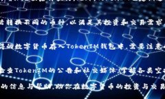    如何通过TokenIM成功获得数字货币？  /  guanjia