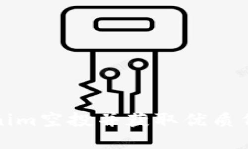 如何参与Tokenim空投并获取优质代币的完整指南