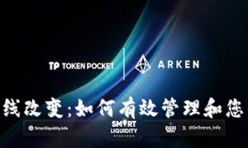 Tokenim离线改变：如何有效管理和您的加密资产