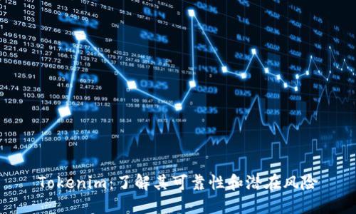 Tokenim：了解其可靠性和潜在风险