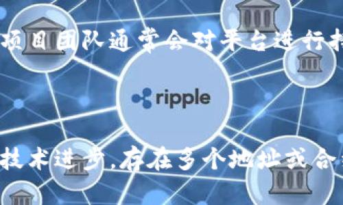 关于Tokenim是否只有一个地址的问题，这实际上需要从多方面进行探讨。在区块链和加密货币的生态系统中，一个项目可能会有多个地址和智能合约。以下是对这个问题的详细解答。

### Tokenim的定义和背景

Tokenim是一个基于区块链技术的平台或项目，它通常会涉及加密货币的创建、交易和管理。Tokenim项目可能会在不同的区块链上生成不同的地址和智能合约，以支持其功能。

### 1. Tokenim是否只有一个地址？

Tokenim并不一定只有一个地址。通常情况下，以下几个因素可能导致一个项目拥有多个地址：

- **智能合约的不同版本**：在项目的开发过程中，可能会出现不同版本的智能合约，这些智能合约各自会有不同的地址。

- **不同网络的部署**：Tokenim可能在多个区块链网络上进行部署，比如Ethereum、Binance Smart Chain、Polygon等，每个网络都会有自己的合约地址。

- **多种功能**：如果Tokenim支持多种功能 (如交易、借贷、抵押等)，那么每个功能可能会对应一个独立的合约和地址。

### 2. Tokenim的用途和功能

Tokenim通常具有多种功能，这些功能可能包括但不限于：

- **创建和发放代币**：项目方可以通过Tokenim创建自己的代币，这些代币可能有不同的用途，包括支付、奖励或治理。

- **交易和兑换**：用户可以在Tokenim上进行代币的交易和兑换，这需要特定的合约地址来处理这些交易。

- **参与治理**：Tokenim可能允许代币持有者参与协议的治理，发起投票等，这通常也会涉及到不同的合约地址。

### 3. Tokenim的地址如何查找？

要找到Tokenim的具体地址，用户可以通过以下几种方式：

- **官方渠道**：访问Tokenim的官方网站或社交媒体，项目方通常会发布官方地址。

- **区块链浏览器**：用户可以使用区块链浏览器（如Etherscan）查找代币的合约地址。

- **白皮书和文档**：项目的白皮书和技术文档通常会列出相关的合约地址。

### 4. 如何验证Tokenim的地址？

验证Tokenim地址的重要性在于防止用户陷入诈骗或错误的交易。用户可以通过以下方法验证：

- **查看官方公示**：检查项目方提供的官方信息，确保地址的正规性。

- **使用区块链浏览器**：通过区块链浏览器查看交易记录，确保该地址的历史是正常的，没有被标记为欺诈。

### 5. Tokenim的未来发展

Tokenim的未来发展往往依赖于多个因素，包括技术进步、市场需求和用户基础等。项目团队通常会对平台进行持续的和升级，以实现更好的用户体验和功能扩展。

### 结论

综上所述，Tokenim并不一定只有一个地址。它可能会根据不同的用途、运营需要和技术进步，存在多个地址或合约。了解Tokenim的不同地址、使用方法和验证方式，对于用户来说都是至关重要的。