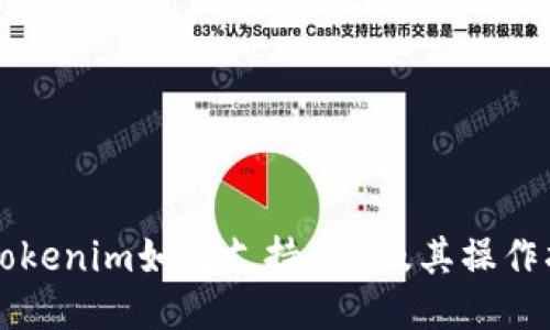 新Tokenim如何支持BTC及其操作指南
