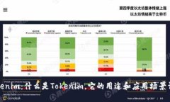 Tokenim：什么是Tokenim，它的用途和应用场景详解