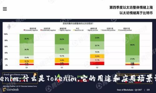 Tokenim：什么是Tokenim，它的用途和应用场景详解