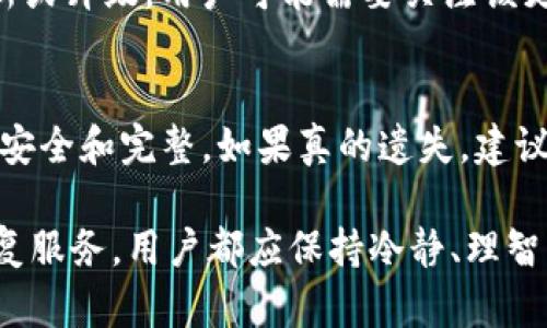   Tokenim助记词遗忘后的解决方案与实用建议 / 
 guanjianci Tokenim, 助记词, 数字货币, 钱包恢复 /guanjianci 

在数字货币的世界中，助记词是用户访问和管理其加密资产的关键。然而，许多用户在使用Tokenim钱包时，会面临忘记助记词的窘境。这不仅会导致无法访问钱包中的资金，也可能会让用户感到焦虑和无助。本文将讨论如果忘记了Tokenim的助记词该如何解决、助记词的作用以及如何安全地管理助记词等重要信息。

一、助记词的基本概念与重要性
助记词是一个由一系列随机生成的单词所组成的短语，通常由12到24个单词构成。这些词汇构成了您的钱包的恢复秘密，能够帮助您在丢失密码或设备后恢复钱包。助记词的重要性在于它是唯一可以用来恢复加密资产的方式，任何拥有助记词的人都可以完全控制与之关联的资产。
对于Tokenim用户而言，如果遗忘了助记词，便可能无法访问自己的加密货币，从而导致资产损失。因此，安全地存储和管理助记词是至关重要的。

二、 Tokenim助记词遗失后的解决方案
1. 尝试回忆
如果您意外地忘记了助记词的某些部分，建议首先静下心来，尝试回忆。这可以通过以下方法进行：回想生成助记词的环境或时间；想象当时的情景，可能会帮助您记起缺失的单词。
2. 查找备份
在使用Tokenim钱包时，用户通常会被建议将助记词书写下来并保存在安全的地方。如果您有备份，那么可以通过查看备份文件来找回助记词。确保备份存放在安全、私密的位置，避免曝露给未经授权的人。
3. 寻求支持
许多钱包提供了客户支持服务，Tokenim也不例外。如果您无法自己恢复助记词，可以尝试联系Tokenim的技术支持。虽然他们无法直接恢复助记词，但可以为您提供一些有用的建议，帮助您找回自己的账户。
4. 了解助记词的重构
一些钱包会允许您根据部分助记词重构完整的助记词。如果您记得助记词的部分单词，可以尝试去Tokenim官网或社区论坛查找相关的方法，看看是否可以根据现有的词汇重构您的助记词。
5. 寻求专家帮助
如果您的资产足够重要且不能轻易放弃，可以考虑寻找专业的区块链恢复服务公司。这些公司有相关的技术和经验，可能能帮助您找回遗失的助记词。请注意选择信誉良好的公司，避免上当受骗。

三、助记词的安全存储方式
为了避免未来再次忘记助记词，建议用户采取以下几种安全存储方式：
1. 纸质备份
将助记词手写在纸上，并存放在安全的地方，如保险箱或者银行保险箱。手写的方式有效避免了网络攻击的风险。
2. 多重备份
不妨将助记词备份在多个地方。例如，可以打印几份，并分别存放在不同的安全地点，以防丢失一份而无法恢复钱包。
3. 使用加密工具
可以利用一些加密工具，将助记词储存为加密文档。需要注意的是，选择强密码保护您的加密文件。
4. 结合生物识别技术
一些现代的数字货币钱包应用，提供了生物识别功能（如指纹识别、面部识别等），可作为助记词访问的第二认证方式。这将大大提高安全性。

四、与助记词相关的常见问题

1. 我是否可以恢复我的钱包而不使用助记词？
在绝大多数情况下，助记词是恢复钱包的唯一方法。传统上，如果您忘记了助记词，便无法再访问您的钱包。然而，如果您的钱包支持其他恢复方式，例如通过电子邮件或短信验证码，那么在恢复账户时您可以通过这些方法获得访问权。请务必查阅Tokenim的官方文档，了解是否有其他的恢复选项。

2. 有哪些常见的助记词管理错误？
助记词管理过程中，用户常见错误包括：
(1) 不当存储：助记词应避免以文本形式保存在网络上，如云端硬盘或电子邮件中，容易导致黑客攻击。
(2) 撰写不清晰：在纸上书写助记词时，应确保字迹清晰，避免模糊导致的识别错误。
(3) 忽视备份：很多用户只写了助记词而不去备份，而备份对于防止丢失至关重要。

3. 如果我的助记词泄露了，我该怎么办？
如果您发现助记词可能已泄露，建议立即转移钱包中的所有资产到一个新的钱包，并生成新的助记词。这是因为任何能够访问您助记词的人将会拥有对您的数字资产完全的控制权。务必及时行动，做好安全防护。

4. Tokenim钱包的助记词有时效性吗？
通常情况下，助记词没有时效性，只要它的关联账户没有被篡改或删除，您便可以随时使用助记词恢复钱包。然而，如果Tokenim进行了重大更新或升级，用户可能需要关注该更新对助记词的影响，确保基于最新的规则来管理自己的资产。

5. 助记词遗失还有其他解决方案吗？
除了前面提到的支持和恢复方法，目前范围内的区块链技术不太可能找到更好的解决方案。要保护自己的资产，最好从一开始就确保助记词的安全和完整。如果真的遗失，建议与专家联系，寻找专业的恢复方案。

总之，助记词作为管理加密货币资产的重要工具，一旦被遗忘需要及时采取措施解决。无论是尝试记忆、寻找备份、咨询客服还是寻找专业的恢复服务，用户都应保持冷静、理智，同时也要在今后的使用中强化助记词的管理和存储，以避免此类问题再次发生。