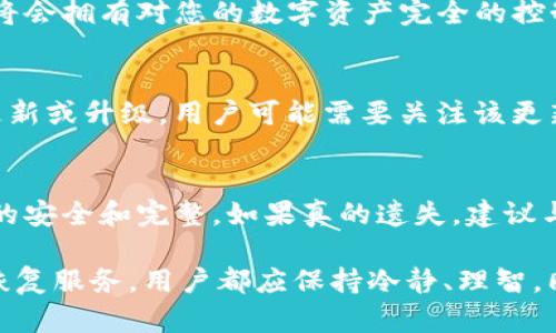   Tokenim助记词遗忘后的解决方案与实用建议 / 
 guanjianci Tokenim, 助记词, 数字货币, 钱包恢复 /guanjianci 

在数字货币的世界中，助记词是用户访问和管理其加密资产的关键。然而，许多用户在使用Tokenim钱包时，会面临忘记助记词的窘境。这不仅会导致无法访问钱包中的资金，也可能会让用户感到焦虑和无助。本文将讨论如果忘记了Tokenim的助记词该如何解决、助记词的作用以及如何安全地管理助记词等重要信息。

一、助记词的基本概念与重要性
助记词是一个由一系列随机生成的单词所组成的短语，通常由12到24个单词构成。这些词汇构成了您的钱包的恢复秘密，能够帮助您在丢失密码或设备后恢复钱包。助记词的重要性在于它是唯一可以用来恢复加密资产的方式，任何拥有助记词的人都可以完全控制与之关联的资产。
对于Tokenim用户而言，如果遗忘了助记词，便可能无法访问自己的加密货币，从而导致资产损失。因此，安全地存储和管理助记词是至关重要的。

二、 Tokenim助记词遗失后的解决方案
1. 尝试回忆
如果您意外地忘记了助记词的某些部分，建议首先静下心来，尝试回忆。这可以通过以下方法进行：回想生成助记词的环境或时间；想象当时的情景，可能会帮助您记起缺失的单词。
2. 查找备份
在使用Tokenim钱包时，用户通常会被建议将助记词书写下来并保存在安全的地方。如果您有备份，那么可以通过查看备份文件来找回助记词。确保备份存放在安全、私密的位置，避免曝露给未经授权的人。
3. 寻求支持
许多钱包提供了客户支持服务，Tokenim也不例外。如果您无法自己恢复助记词，可以尝试联系Tokenim的技术支持。虽然他们无法直接恢复助记词，但可以为您提供一些有用的建议，帮助您找回自己的账户。
4. 了解助记词的重构
一些钱包会允许您根据部分助记词重构完整的助记词。如果您记得助记词的部分单词，可以尝试去Tokenim官网或社区论坛查找相关的方法，看看是否可以根据现有的词汇重构您的助记词。
5. 寻求专家帮助
如果您的资产足够重要且不能轻易放弃，可以考虑寻找专业的区块链恢复服务公司。这些公司有相关的技术和经验，可能能帮助您找回遗失的助记词。请注意选择信誉良好的公司，避免上当受骗。

三、助记词的安全存储方式
为了避免未来再次忘记助记词，建议用户采取以下几种安全存储方式：
1. 纸质备份
将助记词手写在纸上，并存放在安全的地方，如保险箱或者银行保险箱。手写的方式有效避免了网络攻击的风险。
2. 多重备份
不妨将助记词备份在多个地方。例如，可以打印几份，并分别存放在不同的安全地点，以防丢失一份而无法恢复钱包。
3. 使用加密工具
可以利用一些加密工具，将助记词储存为加密文档。需要注意的是，选择强密码保护您的加密文件。
4. 结合生物识别技术
一些现代的数字货币钱包应用，提供了生物识别功能（如指纹识别、面部识别等），可作为助记词访问的第二认证方式。这将大大提高安全性。

四、与助记词相关的常见问题

1. 我是否可以恢复我的钱包而不使用助记词？
在绝大多数情况下，助记词是恢复钱包的唯一方法。传统上，如果您忘记了助记词，便无法再访问您的钱包。然而，如果您的钱包支持其他恢复方式，例如通过电子邮件或短信验证码，那么在恢复账户时您可以通过这些方法获得访问权。请务必查阅Tokenim的官方文档，了解是否有其他的恢复选项。

2. 有哪些常见的助记词管理错误？
助记词管理过程中，用户常见错误包括：
(1) 不当存储：助记词应避免以文本形式保存在网络上，如云端硬盘或电子邮件中，容易导致黑客攻击。
(2) 撰写不清晰：在纸上书写助记词时，应确保字迹清晰，避免模糊导致的识别错误。
(3) 忽视备份：很多用户只写了助记词而不去备份，而备份对于防止丢失至关重要。

3. 如果我的助记词泄露了，我该怎么办？
如果您发现助记词可能已泄露，建议立即转移钱包中的所有资产到一个新的钱包，并生成新的助记词。这是因为任何能够访问您助记词的人将会拥有对您的数字资产完全的控制权。务必及时行动，做好安全防护。

4. Tokenim钱包的助记词有时效性吗？
通常情况下，助记词没有时效性，只要它的关联账户没有被篡改或删除，您便可以随时使用助记词恢复钱包。然而，如果Tokenim进行了重大更新或升级，用户可能需要关注该更新对助记词的影响，确保基于最新的规则来管理自己的资产。

5. 助记词遗失还有其他解决方案吗？
除了前面提到的支持和恢复方法，目前范围内的区块链技术不太可能找到更好的解决方案。要保护自己的资产，最好从一开始就确保助记词的安全和完整。如果真的遗失，建议与专家联系，寻找专业的恢复方案。

总之，助记词作为管理加密货币资产的重要工具，一旦被遗忘需要及时采取措施解决。无论是尝试记忆、寻找备份、咨询客服还是寻找专业的恢复服务，用户都应保持冷静、理智，同时也要在今后的使用中强化助记词的管理和存储，以避免此类问题再次发生。