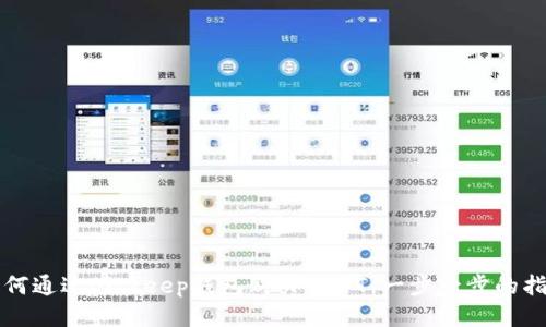 如何通过Bitkeep钱包购买USDT：一步一步的指南
