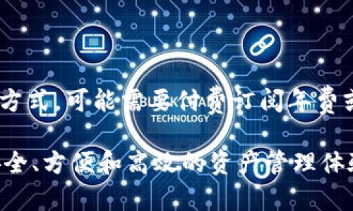   Tokenim最新版本下载与功能解析 / 

 guanjianci Tokenim, 最新版本, 下载, 功能 /guanjianci 

什么是Tokenim？

Tokenim是一款专为数字资产管理与交易而设计的软件，致力于为用户提供安全、便捷的加密货币交易体验。无论你是新手还是资深投资者，Tokenim提供的功能可以帮助你有效管理你的加密资产，进行资产的实时监控和交易决策。随着加密货币市场的快速发展，对数字资产管理工具的需求也日益增强，Tokenim正是应运而生。

Tokenim的设计理念注重用户体验，界面直观简洁，使得即便是不懂技术的用户也能够快速上手。它的核心功能包括钱包管理、交易管理、市场分析等。另外，Tokenim也支持多种主流的加密货币，让用户能够在一个平台上完成所有的数字资产交易和管理任务。

Tokenim最新版本的改进与新增功能

Tokenim的开发团队一直在努力提升软件的性能与用户体验。最新版本的Tokenim在用户反馈的基础上进行了一系列的改进与完善。

首先，新版本增强了安全性。近年来，数字资产盗窃事件层出不穷，Tokenim针对这一问题，增加了多重身份验证功能，保护用户的账户安全。在新版本中，用户需要通过手机验证码和设置的密码进行验证，这种双重的身份验证机制大大提升了账户的安全级别。

其次，用户界面经过重新设计，界面更加友好。新版本在保持简约风格的同时，增加了自定义功能，用户可以根据自己的习惯调整页面布局和显示的功能模块，这使得通过该软件管理数字资产变得更高效。

此外，Tokenim最新版本还增强了交易功能。用户可以实时获取市场行情数据，并设置交易提醒。用户也可以通过新的技术分析工具，对市场趋势进行深入分析，帮助用户做出更好的投资决策。

如何下载Tokenim最新版本？

下载Tokenim最新版本非常简单，用户可以直接访问Tokenim的官方网站，官方提供了适用于不同操作系统的下载链接。无论你是Windows、macOS，还是移动设备的用户，官网都有对应的版本可供下载。

在下载时，用户需要注意如下几点：

ul
    li确保你下载的是官方版本，避免下载到第三方修改版本，以免造成安全隐患。/li
    li查看系统兼容性，确保你的设备符合运行Tokenim的最低要求。/li
    li下载完后，仔细阅读安装说明，按步骤进行安装，以确保软件能够正常运行。/li
/ul

使用Tokenim的优势是什么？

Tokenim提供了一系列的优势，帮助用户有效管理他们的数字资产。首先是安全性，如前文所述，Tokenim采取了多重安全机制，以保护用户的资产不被非法侵入。

其次是方便性，Tokenim将用户所需的所有功能集中在一个平台上，用户不需要在不同的软件之间切换来进行资产管理与交易。例如，用户可以在同一界面查看不同交易所的行情，进行汇率对比，从而做出更明智的投资选择。

再者，Tokenim具有强大的社区支持。作为一款广受欢迎的应用，Tokenim拥有一个活跃的用户社区，用户可以在论坛上交流经验、分享技巧，获取实时的市场信息，这为用户的投资决策提供了支持。

Tokenim未来的发展方向

随着数字资产经济的发展，Tokenim的未来充满无限可能。团队已经在探索引入更多功能，例如人工智能技术，在用户的交易过程中提供个性化的建议，以提升投资的准确性和成功率。

此外，Tokenim还计划扩展支持的数字资产种类，不仅限于主流币种，例如比特币及以太坊，也会包括越来越多的新兴加密货币，充分符合用户的选择需求。

Tokenim的团队还在考虑通过推出教育平台，帮助用户更深入地了解加密货币市场的动态与投资技巧，提升用户的专业知识水平与投资能力。

常见问题解答

1. Tokenim的安全性如何保障？

Tokenim采取了多种安全措施来保护用户的资产安全。首先，每个用户的账户都需要通过复杂的密码进行保护，此外，Tokenim还引入了两步验证机制，要求用户在登录时提供手机验证码，增加了账户被非法访问的难度。

其次，Tokenim的服务器使用了最新的加密技术来保障数据的安全，确保用户交易和资产信息不会被泄露。同时，Tokenim定期进行安全审计，以便及时发现并修复安全漏洞。

2. Tokenim支持哪些加密货币？

Tokenim支持多种主流及新兴的加密货币，用户可以在平台上查看所有可交易的数字资产列表。常见的支持币种包括比特币（BTC）、以太坊（ETH）、莱特币（LTC）等。此外，Tokenim还不断扩展新锐的加密资产，以满足用户多样化的交易需求。

用户也可以提出建议，希望Tokenim支持他们所关注的数字资产，团队会在后续的版本更新中吸纳用户的建议。

3. Tokenim的交易手续费是多少？

Tokenim的交易手续费依据不同的交易对而有所不同，通常基础的交易手续费为0.1%。对于大宗交易或特定用户，Tokenim可能会提供手续费的折扣方案。此外，用户可以在Tokenim的官方网站上查看最新的手续费政策，以获取详细信息。

4. 如何解决使用Tokenim过程中遇到的问题？

如果用户在使用Tokenim的过程中遇到问题，可以通过以下几种方式来获取帮助：

ul
    li访问官方网站的常见问题页面，这里列出了一些用户可能遇到的常见问题及其解决方案。/li
    li在用户社区上发帖，寻求其他用户的帮助。/li
    li直接联系Tokenim的客服支持团队，通过电子邮件或在线聊天功能，将遇到的问题反馈给专业的技术支持人员。/li
/ul

5. 使用Tokenim需要支付年费或月费吗？

Tokenim的基本使用是免费的，用户可以随时下载并使用所有基本功能。要是用户需要使用更高级的功能，比如高级的数据分析工具或更安全的交易方式，可能需要付费订阅年费或月费服务。具体的收费标准和服务内容可查阅官方网站的相关说明。

总结来说，Tokenim作为一款数字资产管理和交易工具，无疑是当前市场上极具竞争力的选择。通过不断的更新与完善，Tokenim致力于为用户提供安全、方便和高效的资产管理体验。无论您是加密货币的新手还是经验丰富的投资者，Tokenim都能够为您提供有力的支持。