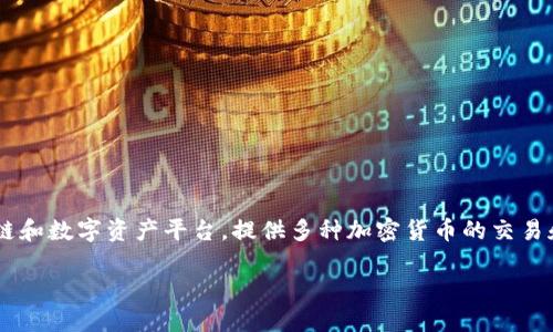 在讨论“tokenim能提出人民币吗？”这个问题之前，让我们先了解一些相关背景信息。Tokenim作为一个区块链和数字资产平台，提供多种加密货币的交易和管理服务。而人民币作为中国的法定货币，其与加密货币的关系较为复杂。以下是关于这个主题的详细介绍。

Tokenim能提出人民币吗？深入探讨加密货币与法定货币的关系