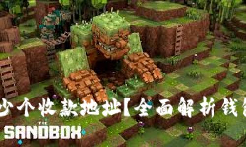 IM钱包可以新建多少个收款地址？全面解析钱包地址的生成与使用