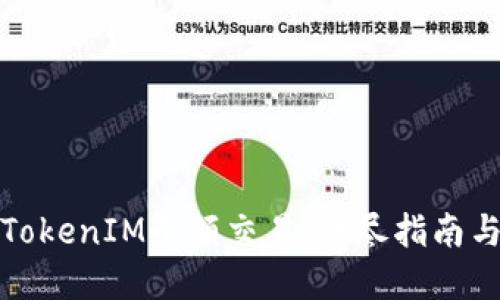 如何进行TokenIM小额交易：详尽指南与实用技巧