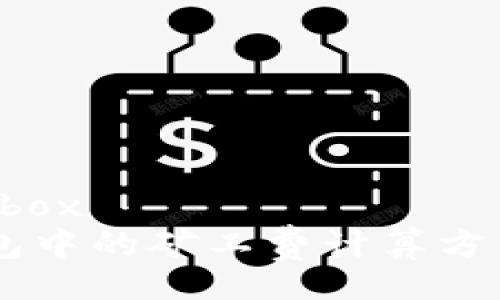 sommbox
IM钱包中的矿工费计算方法详解